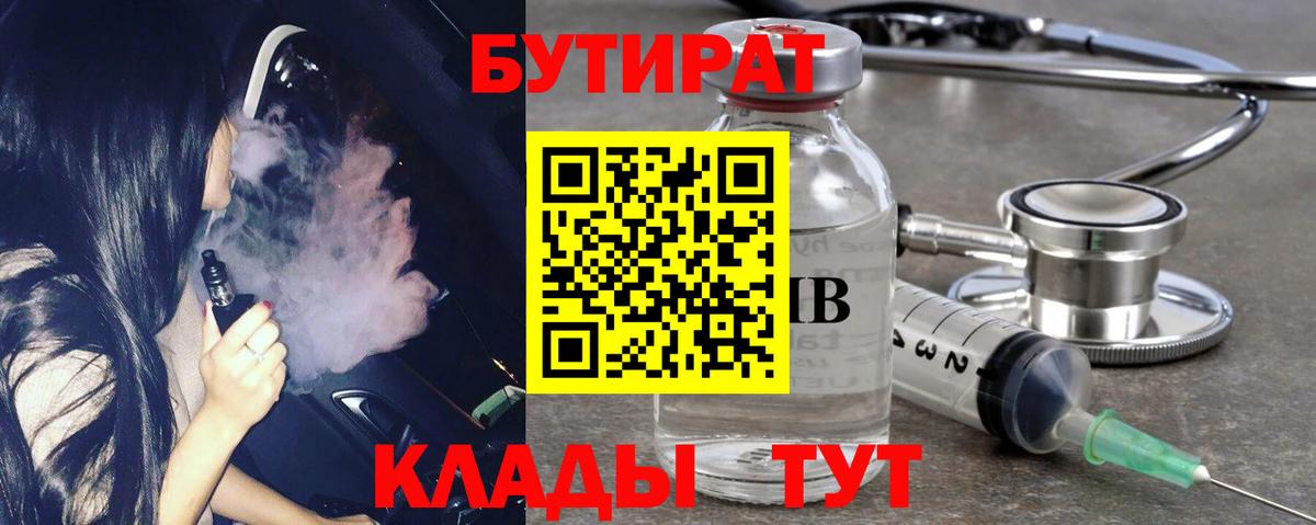 Дедовск  БУТИРАТ оксибутират  БУТИРАТ  Вход с VPN 