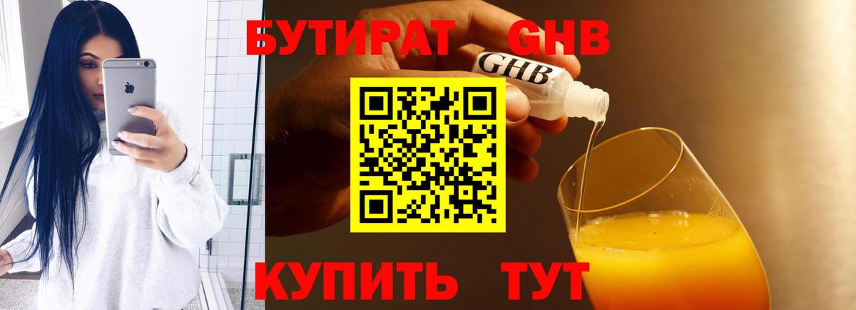 Бутират вода Дедовск