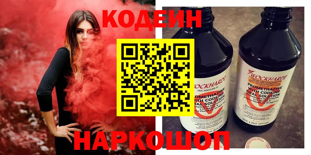 Codein напиток Lean (лин)  Вход с VPN  Codein Purple Drank  Дедовск 