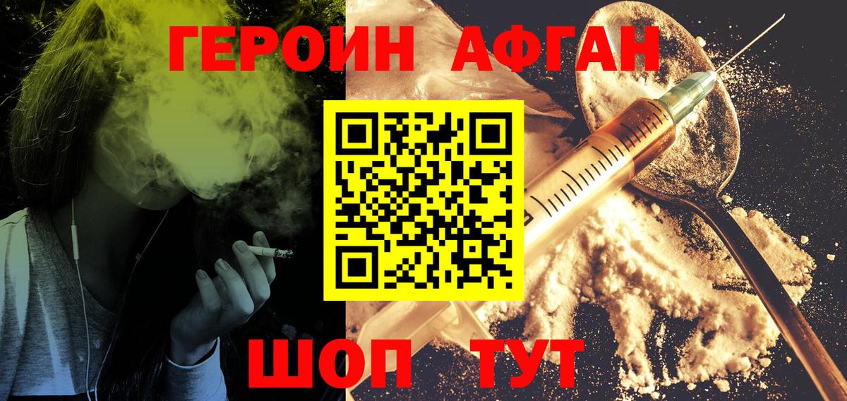Героин  ГЕРОИН хмурый  Вход с VPN  Дедовск 