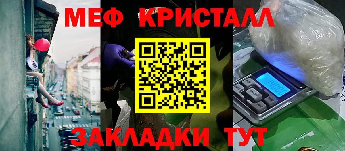 Меф кристаллы Дедовск