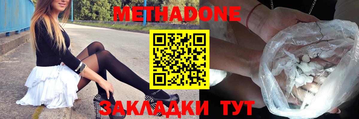 МЕТАДОН мёд Дедовск